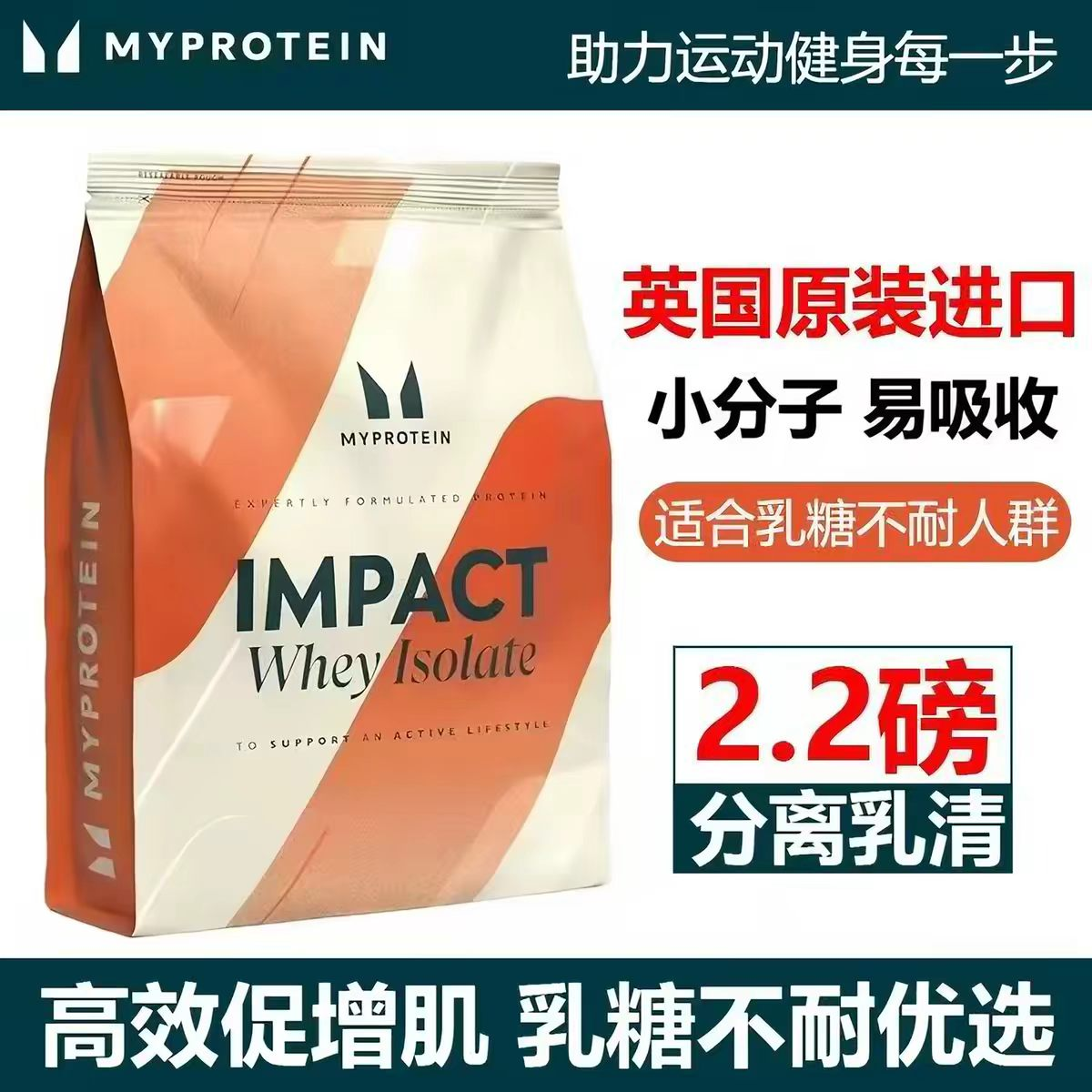 MyProtein 分离乳清新包装
