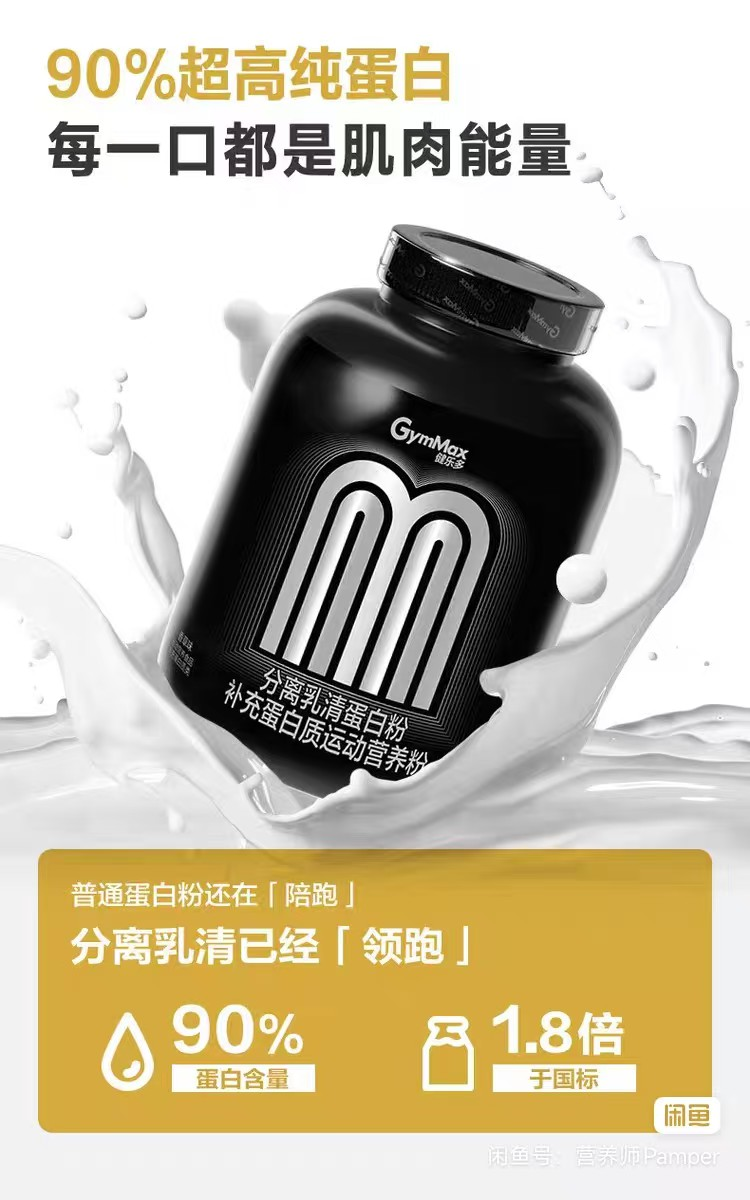 汤臣倍健健乐多分离乳清