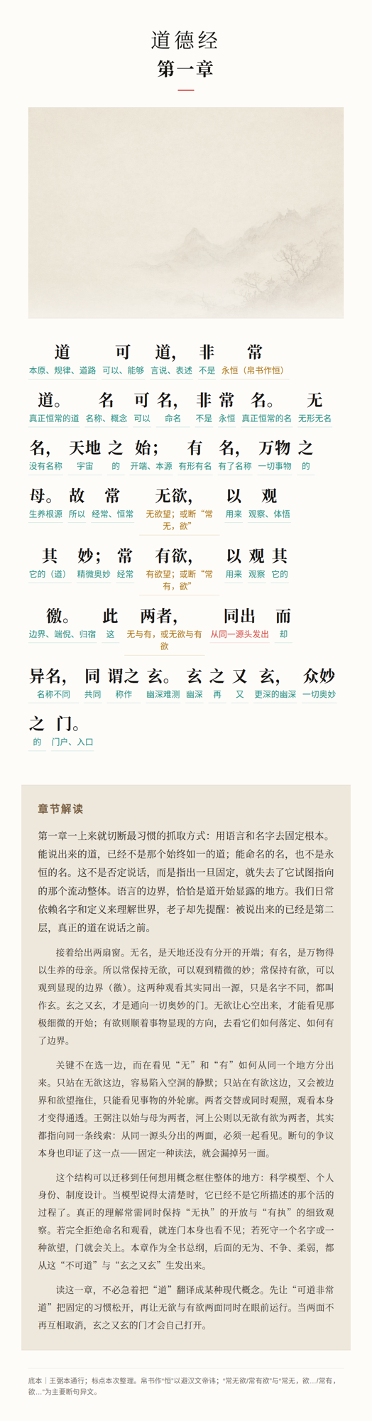 《道德经》第一章 /ljg-classic 解读