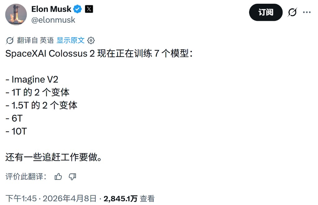 马斯克推文:SpaceXAI Colossus 2 正在训练七个模型