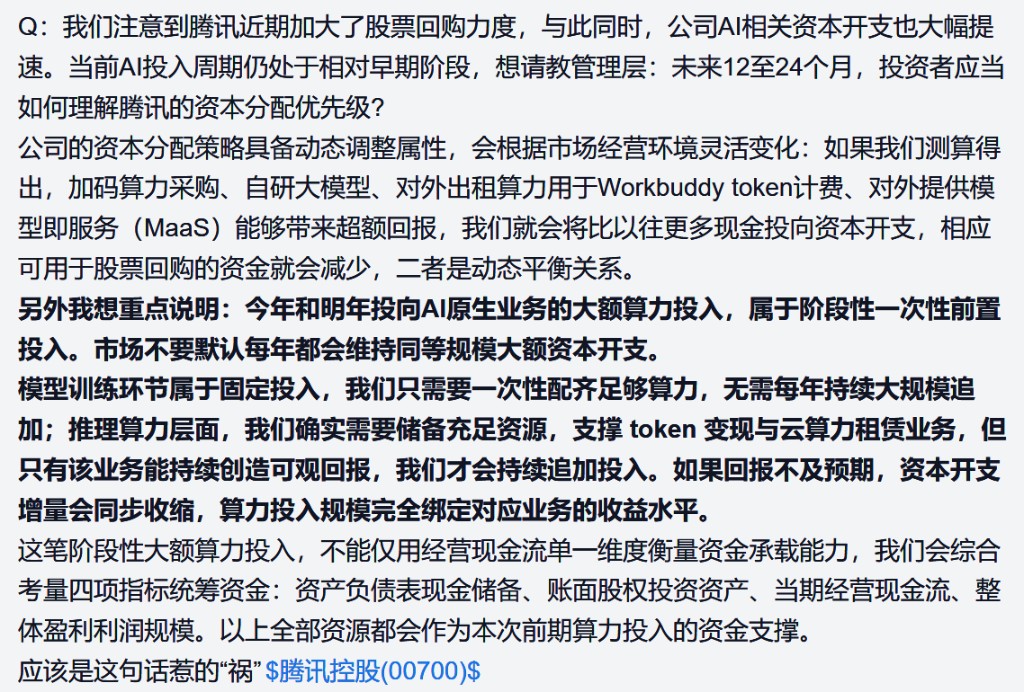 电话会摘录:回购与资本配置是动态平衡,AI资本开支更像一次性集中投入