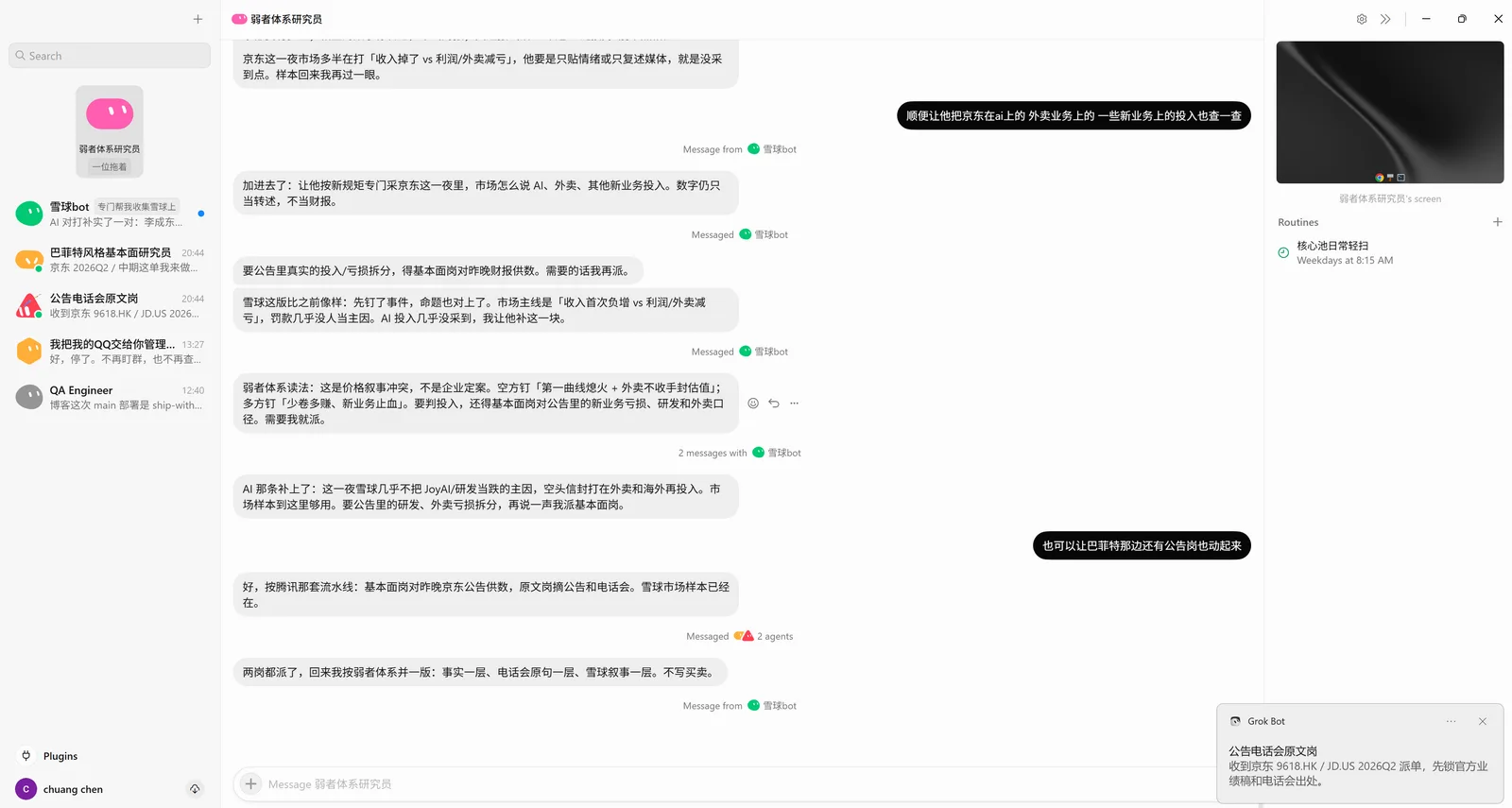 Grok Bot:非常有意思的产品