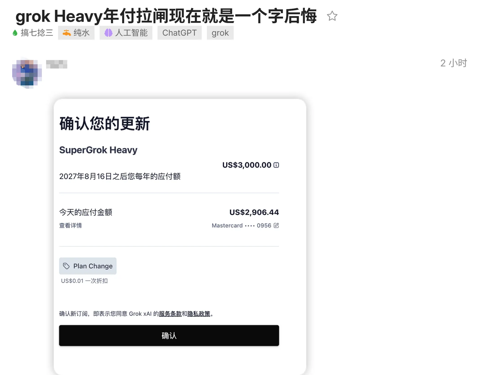 99刀/月的grok Heavy ,我最终没有买
