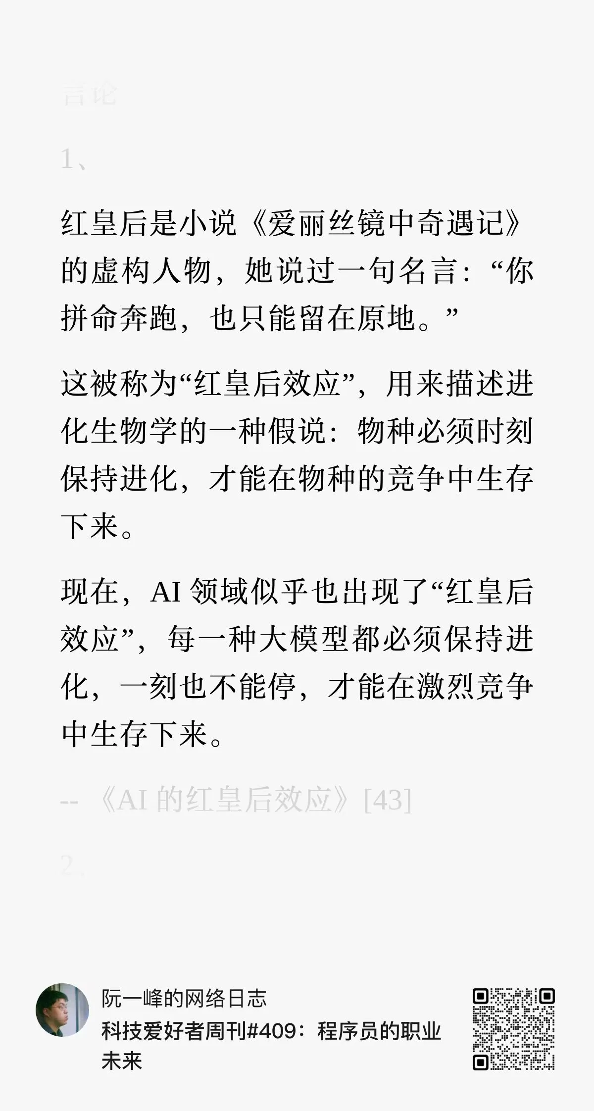 “你:拼命奔跑,也只能留在原地。”