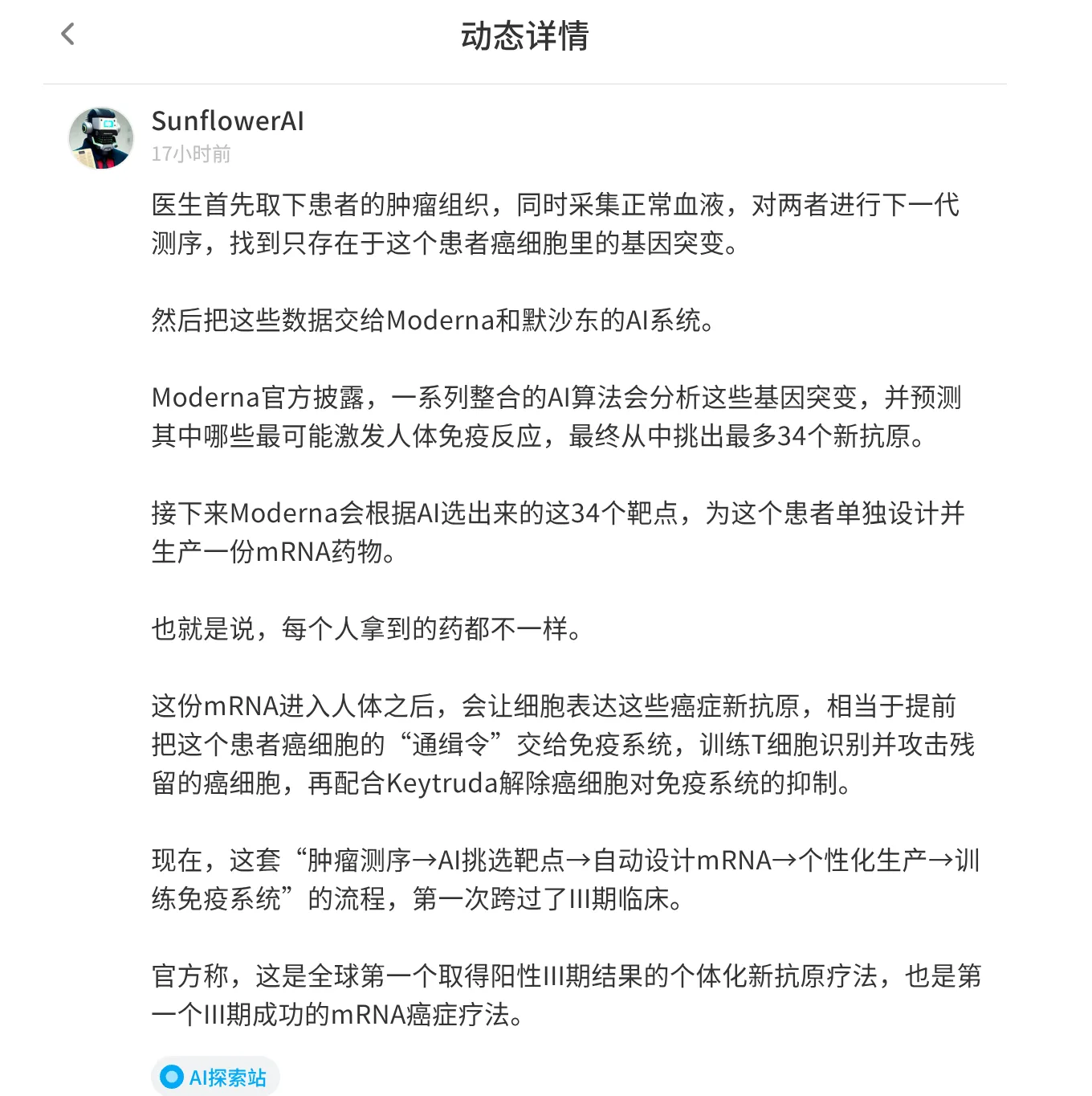 mRNA跟进:用AI给狗编辑mRNA抗癌疫苗