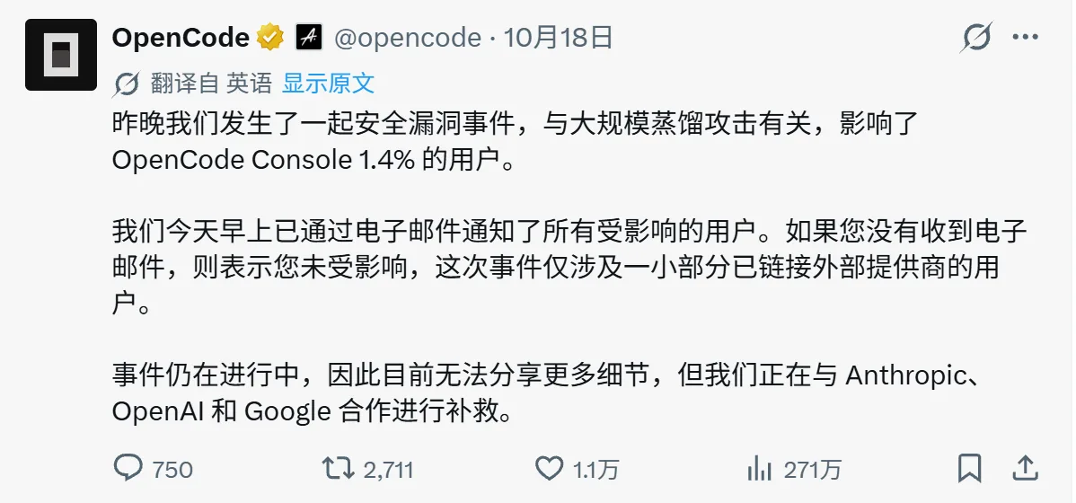 opencode被攻击，用户损失token，闭源模型不愿意防守黑客攻击