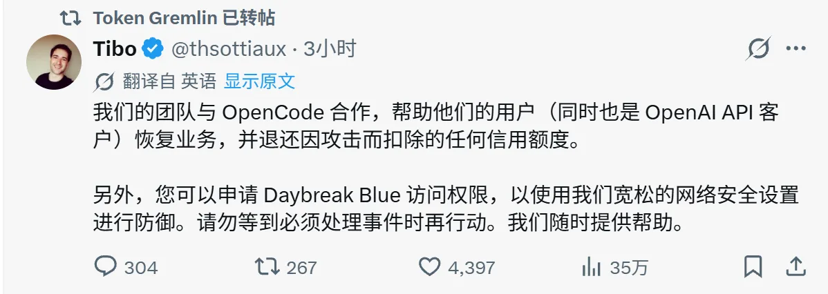 opencode被攻击，用户损失token，闭源模型不愿意防守黑客攻击