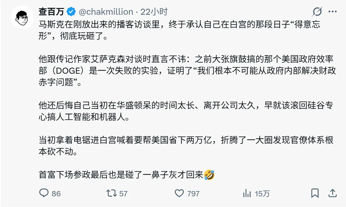马斯克承认自己在白宫的那段日子“得意忘形”，彻底玩砸了。