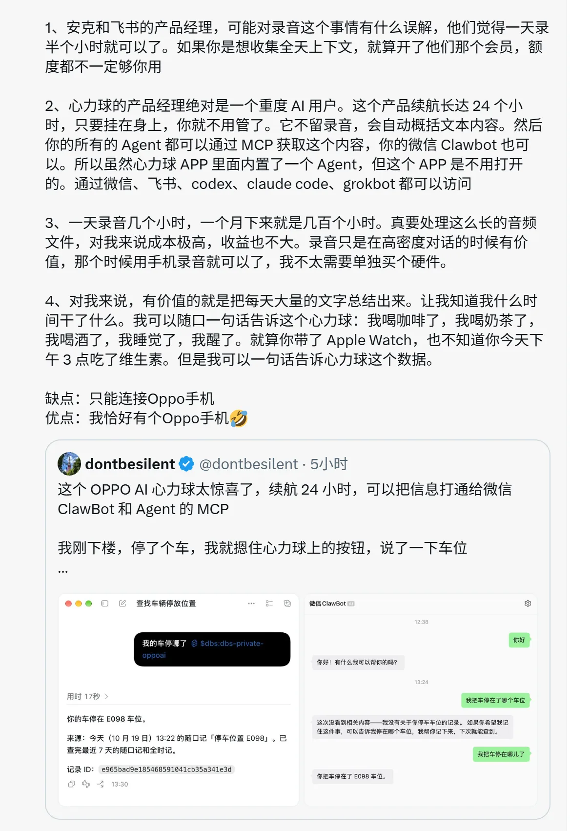 有点想买个24小时录音豆了