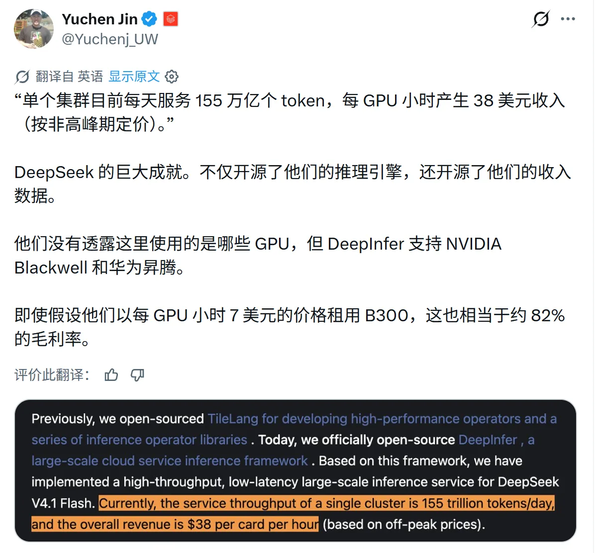DeepSeek的4.1 Flash假如部署在美国，租用的服务器成本在7美元/小时 大概有82&的毛利（比较了Anthropic租的X的最新订单150亿美元的合同大概就是这个价格附近）